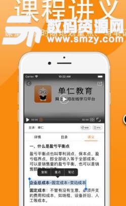 单仁教育手机版(营销培训app) v1.3.1 苹果版