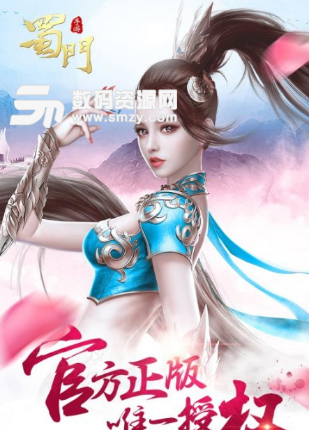 蜀门手游UC版(玄幻武侠) v1.14 Android手机版