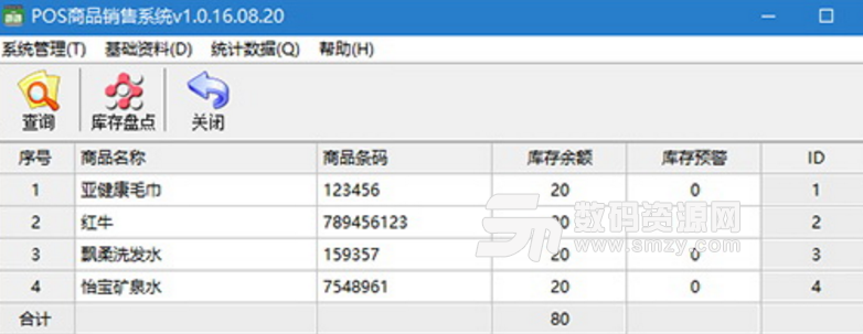 网吧商品销售中心系统