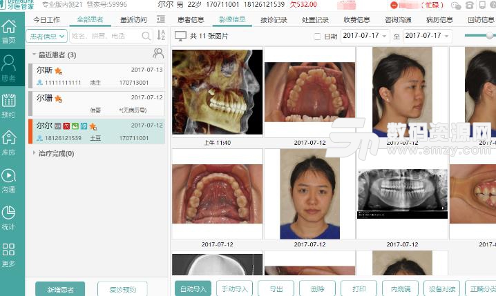 牙医管家口腔管理软件专业版图片