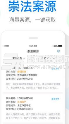 律界手机iPhone版(律师办公软件) v1.5.2 免费版