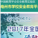 亳州市学校安全教育平台最新版