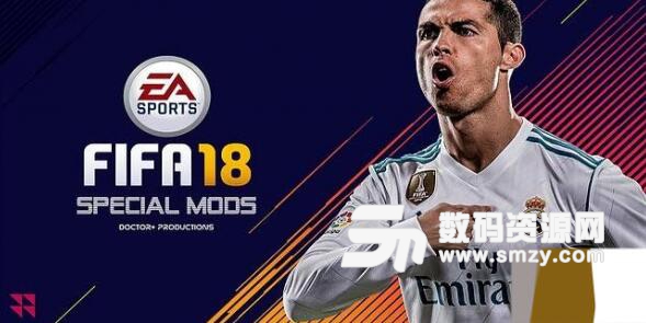 FIFA18经典球员阵容补丁