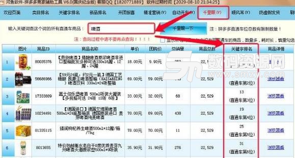 河鱼购物助手下载