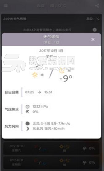 简悦天气app安卓版(实时刷新手动查询全国天气) v3.6.0