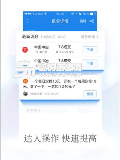 苏宁股票App(股票软件) v1.3.5 安卓最新版