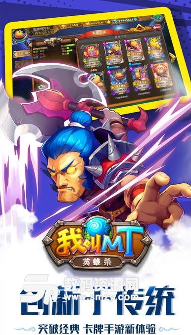 我叫MT之英雄杀版(策略对战) v2.1.0 苹果手机版