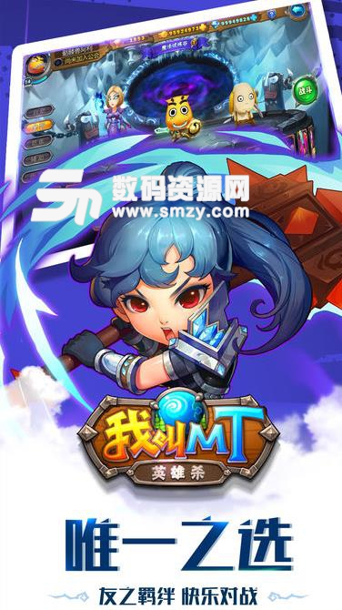 我叫MT之英雄杀版(策略对战) v2.1.0 苹果手机版