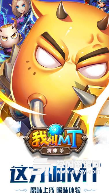 我叫MT之英雄杀版(策略对战) v2.1.0 苹果手机版