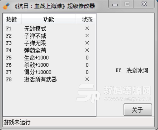 抗日血战上海滩修改器