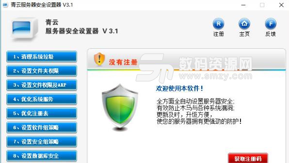 青云服务器安全设置软件下载