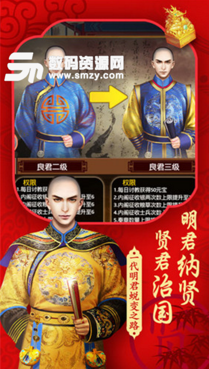 大清皇帝风月传手机版(角色扮演游戏) v1.2.7 苹果版