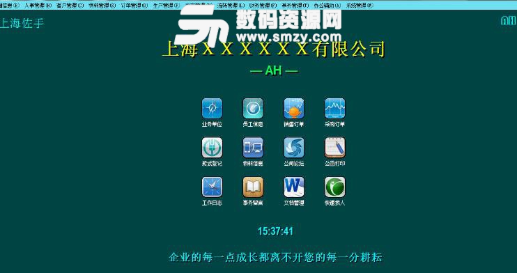 AH企业办公管理系统PC版图片