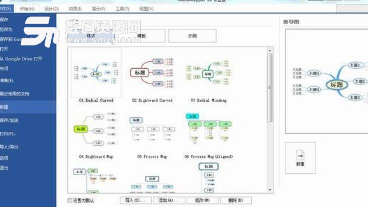 MindMapper16专业版图片