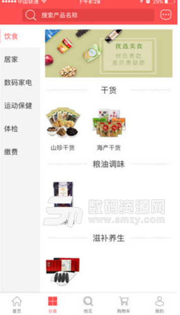 国珍优商城手机版(绿色健康食品购物) v1.2 Android版