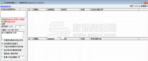 飞讯QQ群抢单神器免费版