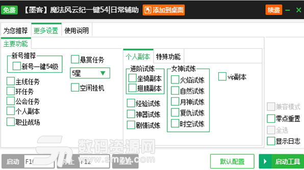 新浪魔法风云纪一键升级辅助工具截图