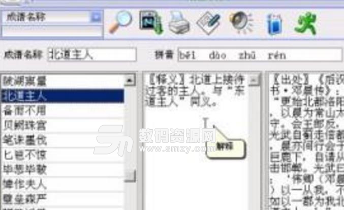中华成语宝典XP版