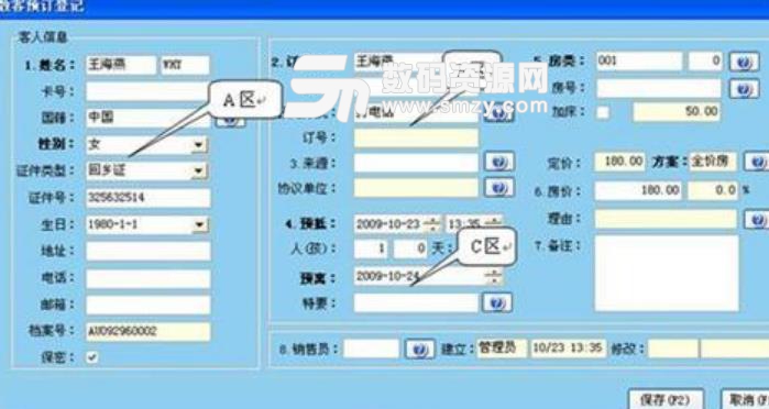 鑫健酒店客房管理系统标准版