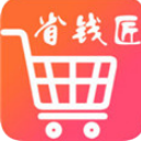 省钱匠购物商城iOS版(省钱购物) v1.0.5 苹果版