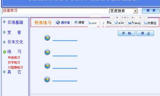 日语老师学习软件初级版