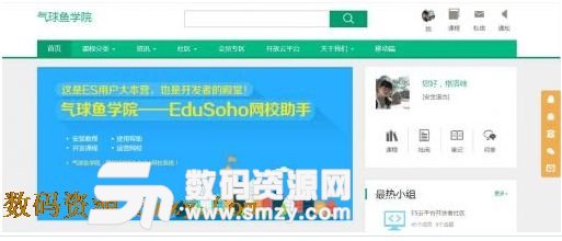 EduSoho网络课堂