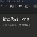 steam社区市场打不开修复最新版