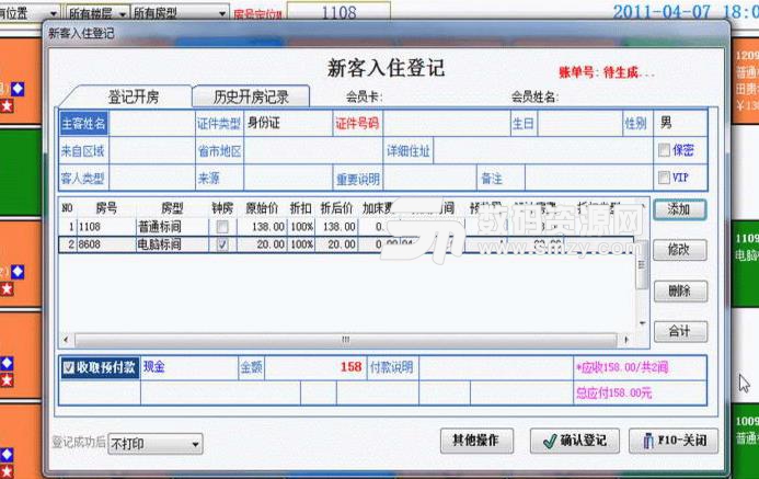 芙蓉宾馆客房管理系统单机版