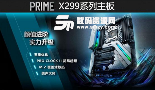 华硕PRIME X299-DELUXE主板2008r2驱动pc版