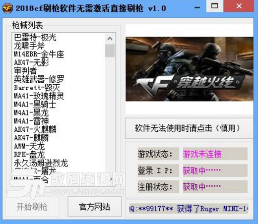 2018cf刷枪软件
