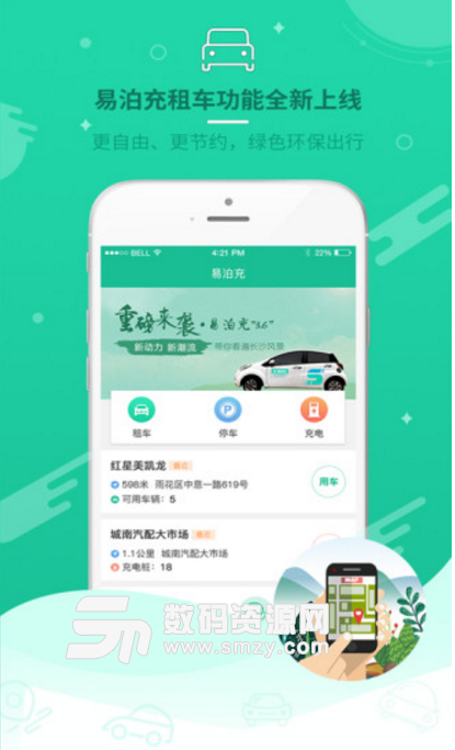 易泊充app安卓版(停车助手) v3.9.5 手机版