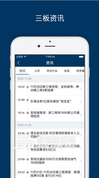 股金宝新三板最新版(投资相关资讯) v4.1 安卓版