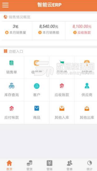 智能云erp最新版(手机管理软件) v1.5.0 Android版