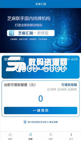 芝麻汇融手机版(无抵押贷款) v2.9 安卓版