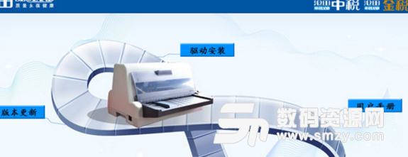 金税TS610K打印机驱动免费版