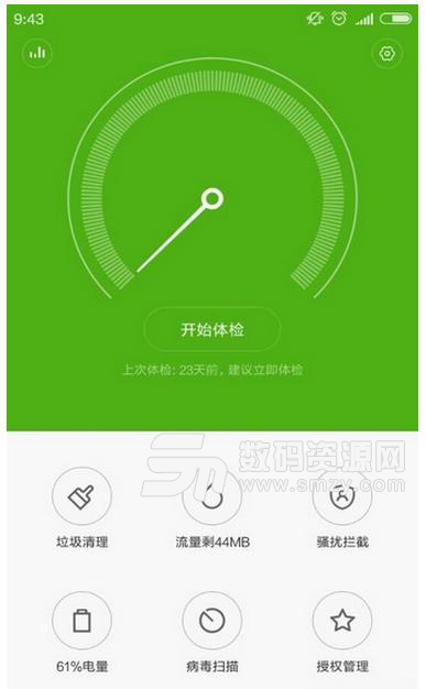 小米安全中心安卓版(手机安全APP) v1.8.1 最新版