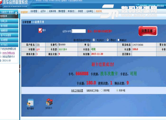 飞利达洗车会员连锁管理软件连锁版