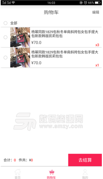 随心淘购物商城安卓版(打造自己的品牌) v1.2.1 最新版