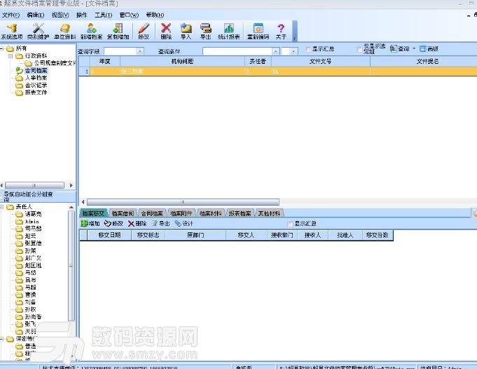 超易文件档案管理系统标准版