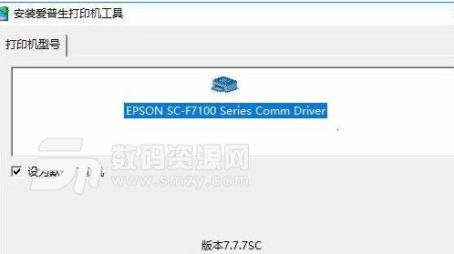 爱普生F7180打印机驱动
