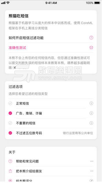 熊猫吃短信iOS版(短信过滤) v0.6 iPhone/iPad版