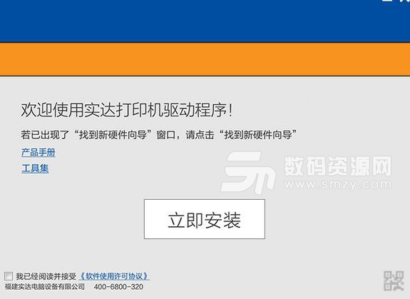 实达bp3000iii打印机驱动官方版图片