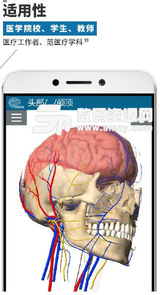 人体解剖图大全app(3D成像) v1.3.8 安卓版