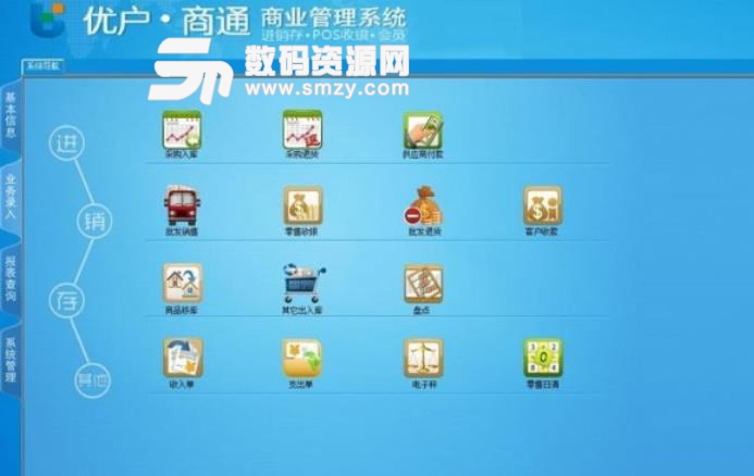 优户商通进销存管理软件免费版图片