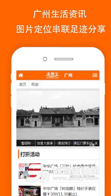 广州生活资讯app(各种经典的小吃) v1.1 安卓版