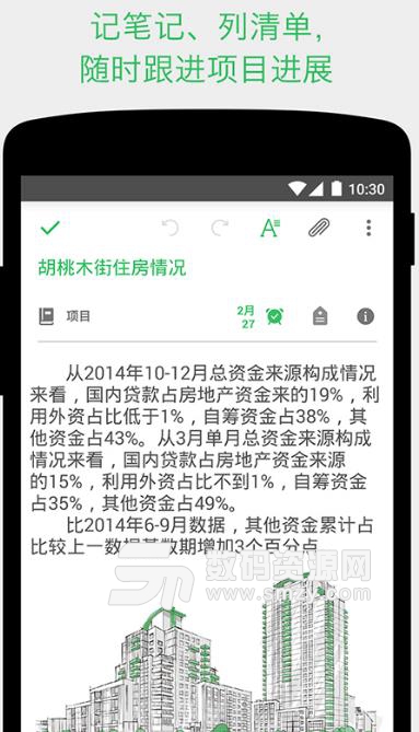 印象笔记安卓版(画图记录) v7.15.1 手机版