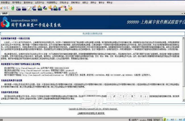 阚宇商盟一卡通会员管理软件图片