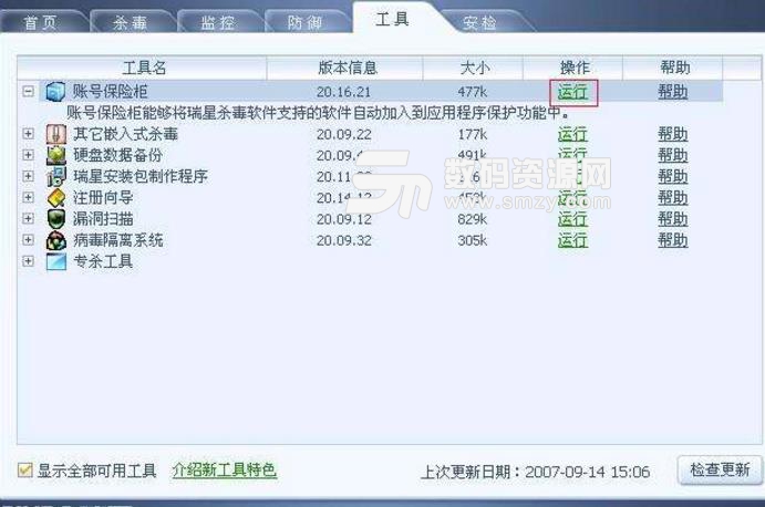 鹅毛扇帐户保险箱免费版