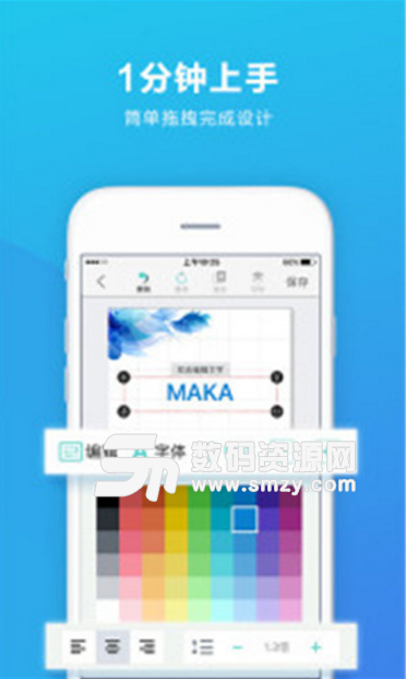 MAKA安卓版(H5制作平台) v4.1.0 最新版