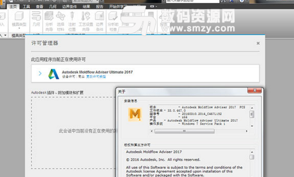 moldflow2017完美版下载